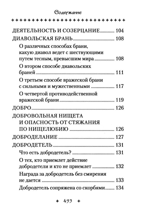 Дополнительное изображение книги «Азбука духовная: сборник»