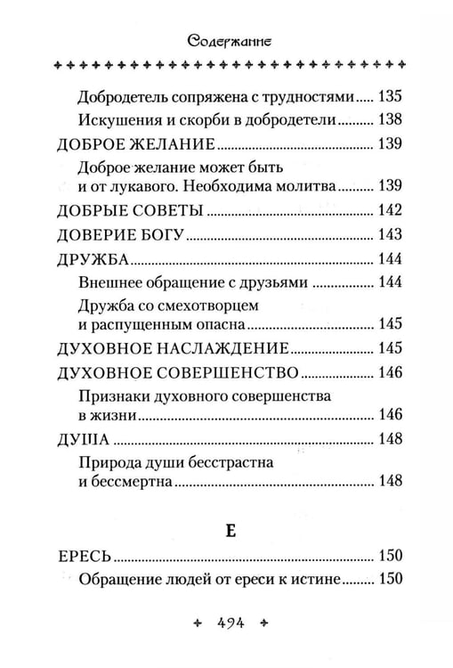 Дополнительное изображение книги «Азбука духовная: сборник»
