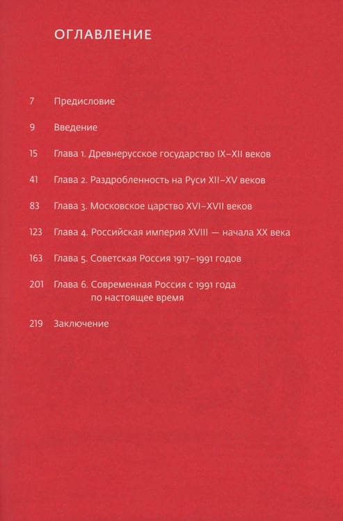 Дополнительное изображение книги «Россия: путь к себе»