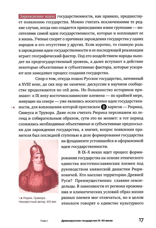 Дополнительное изображение книги «Россия: путь к себе»