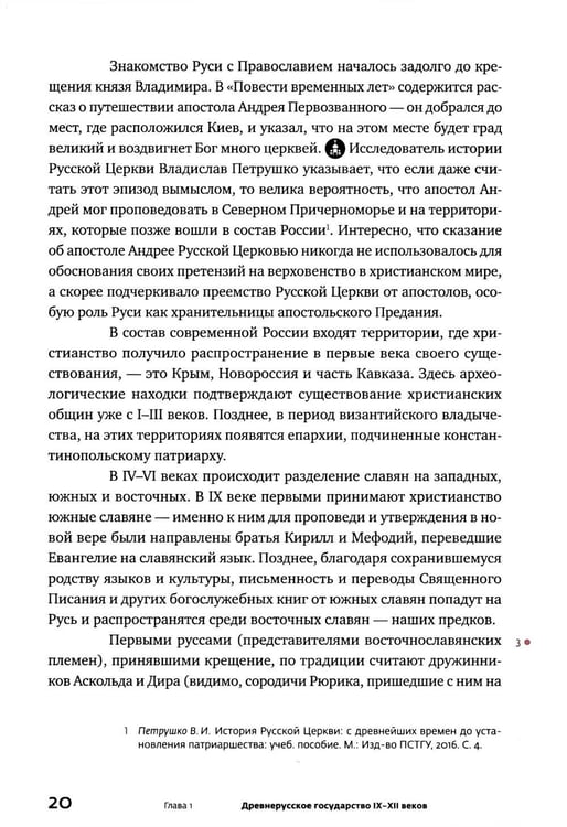 Дополнительное изображение книги «Россия: путь к себе»