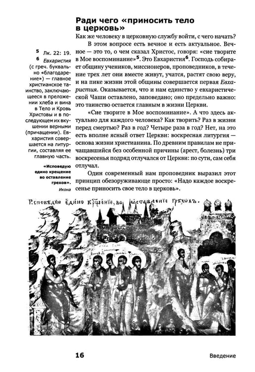 Дополнительное изображение книги «Как устроено богослужение Церкви»