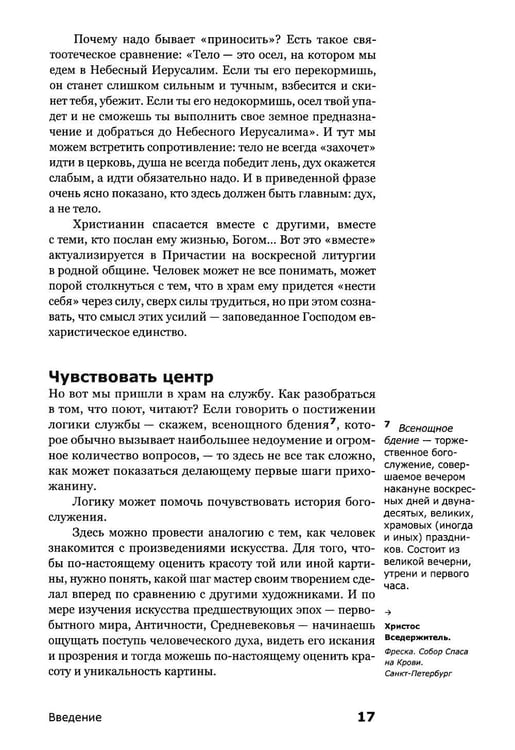 Дополнительное изображение книги «Как устроено богослужение Церкви»