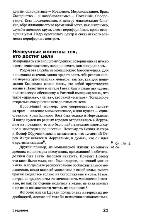 Дополнительное изображение книги «Как устроено богослужение Церкви»