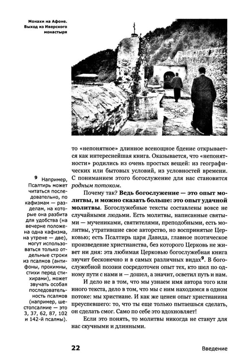 Дополнительное изображение книги «Как устроено богослужение Церкви»