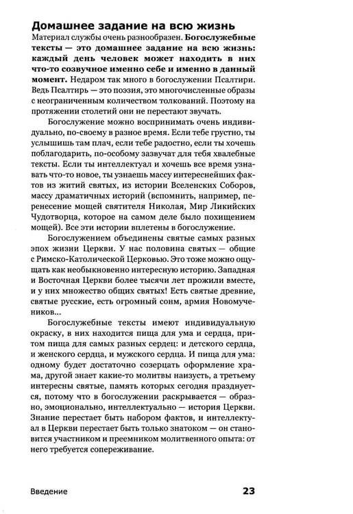 Дополнительное изображение книги «Как устроено богослужение Церкви»