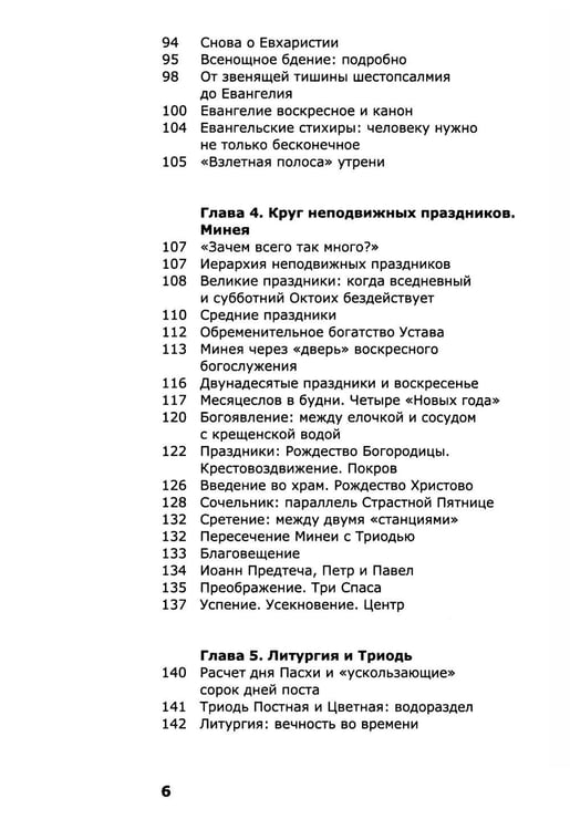 Дополнительное изображение книги «Как устроено богослужение Церкви»