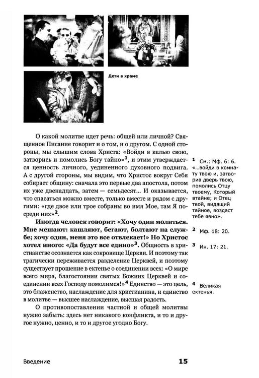 Дополнительное изображение книги «Как устроено богослужение Церкви»