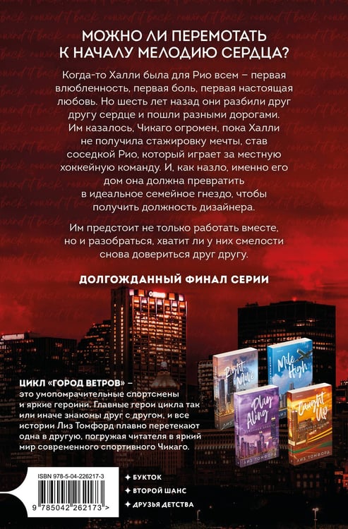 Дополнительное изображение книги «Отыграть назад»