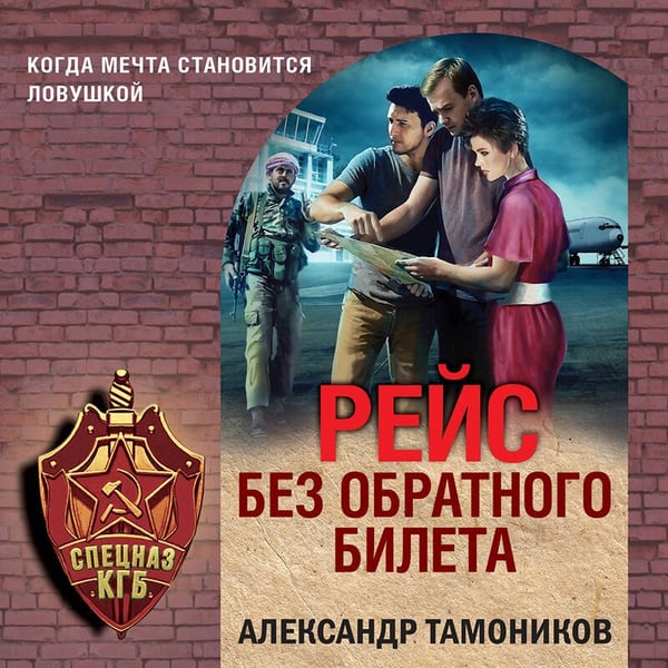 Дополнительное изображение книги «Рейс без обратного билета»