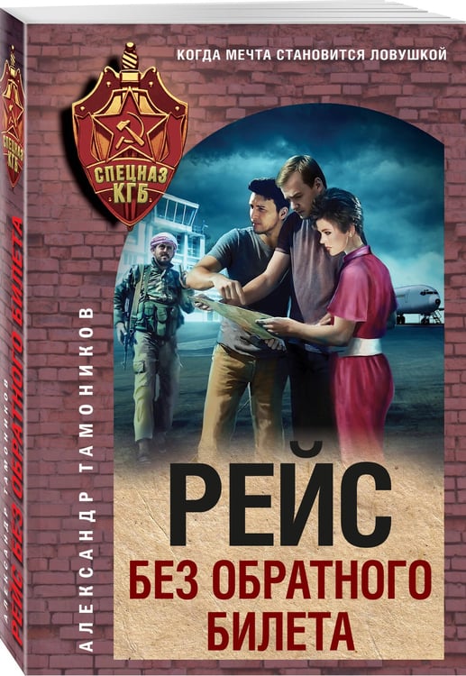 Дополнительное изображение книги «Рейс без обратного билета»