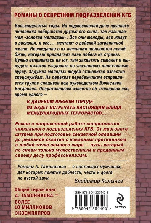 Дополнительное изображение книги «Рейс без обратного билета»