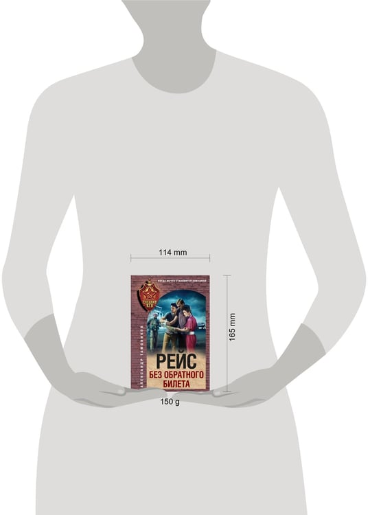 Дополнительное изображение книги «Рейс без обратного билета»