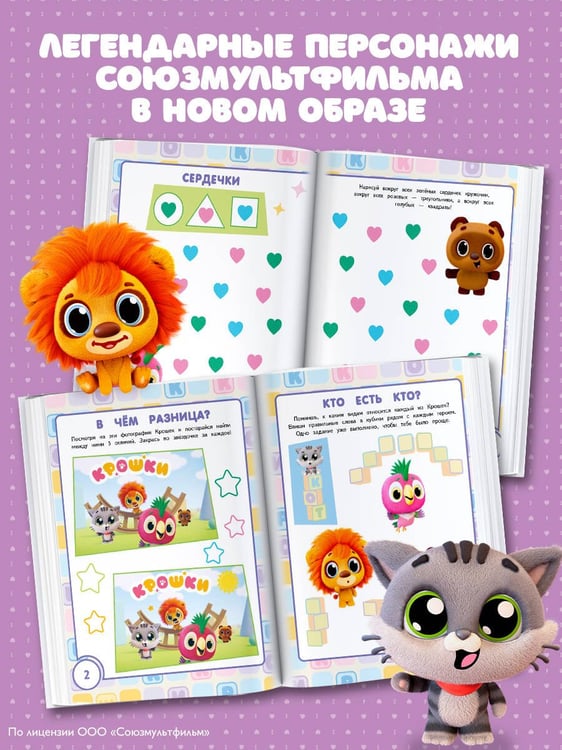 Дополнительное изображение книги «Крошки. Игры и лабиринты»
