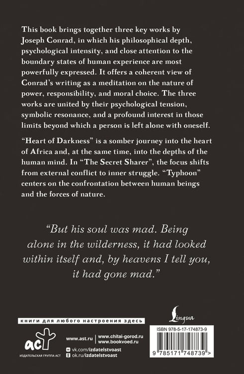 Дополнительное изображение книги «Heart of Darkness = Сердце тьмы»