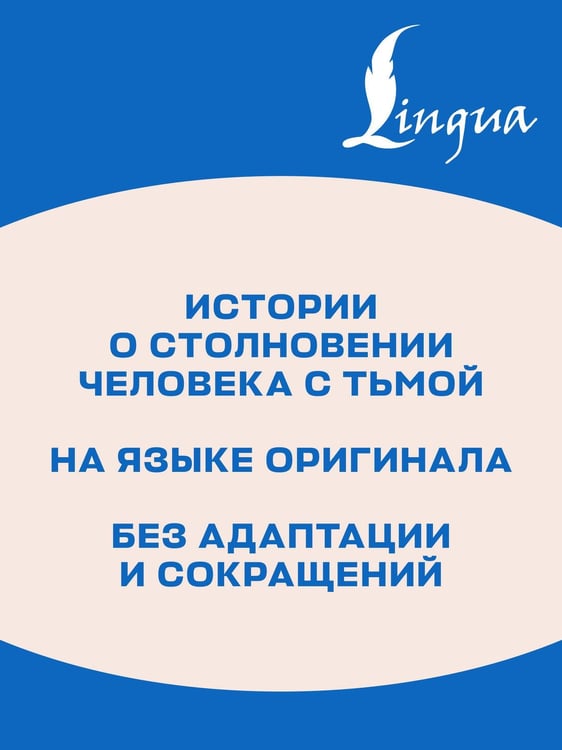 Дополнительное изображение книги «Heart of Darkness = Сердце тьмы»