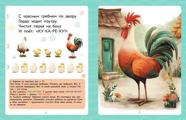 Дополнительное изображение книги «Игры для запуска речи. 1+»