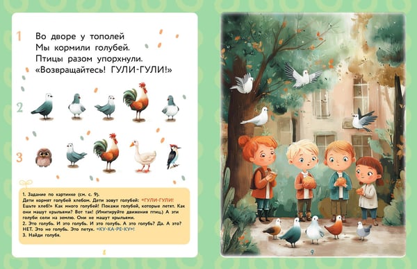 Дополнительное изображение книги «Игры для запуска речи. 1+»