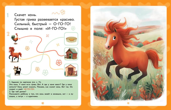 Дополнительное изображение книги «Игры для запуска речи. 1+»