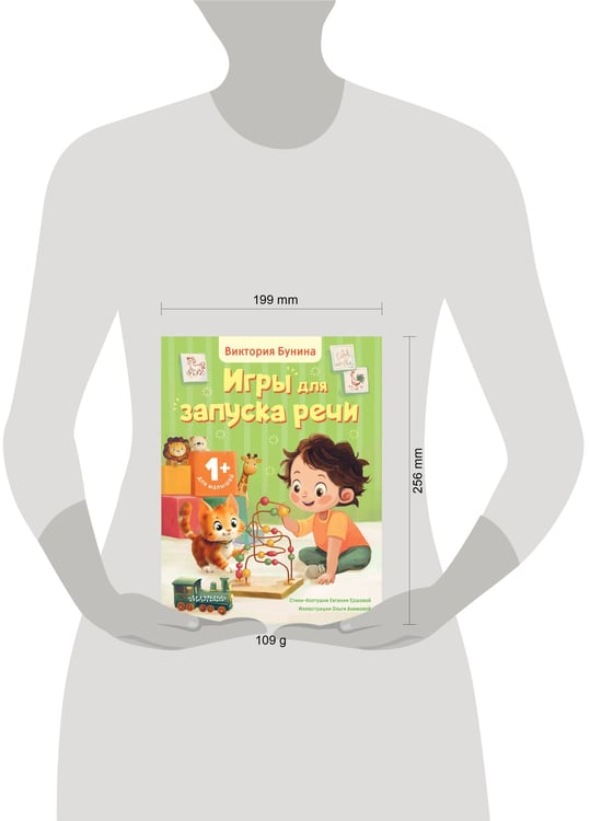 Дополнительное изображение книги «Игры для запуска речи. 1+»