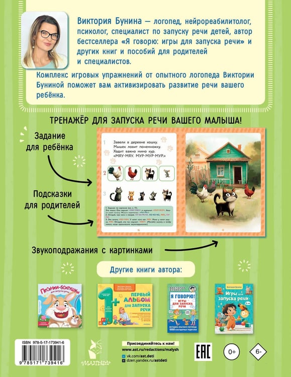Дополнительное изображение книги «Игры для запуска речи. 1+»