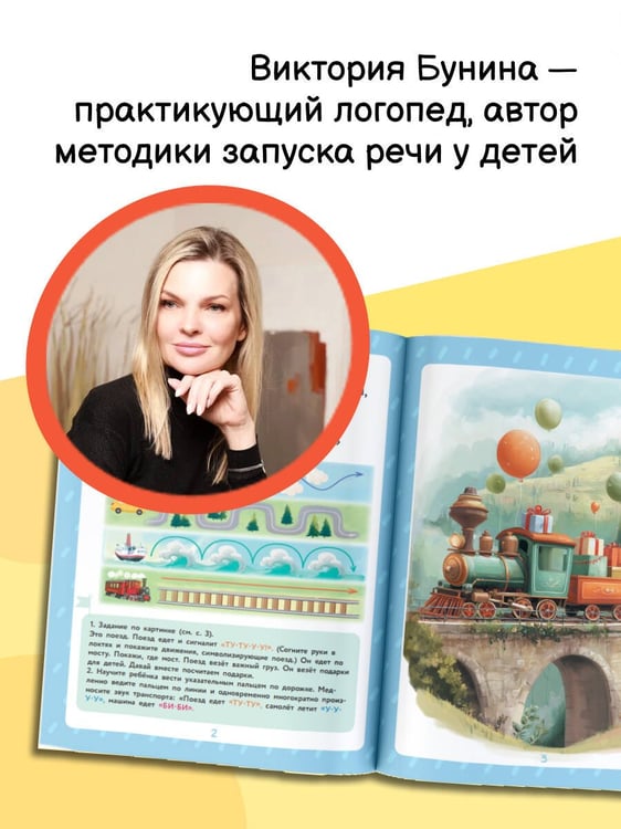Дополнительное изображение книги «Игры для запуска речи. 1+»