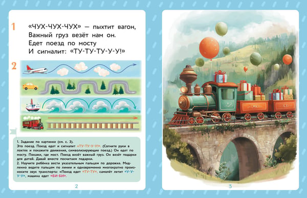 Дополнительное изображение книги «Игры для запуска речи. 1+»