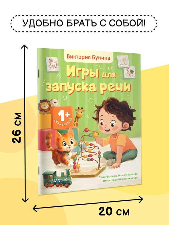 Дополнительное изображение книги «Игры для запуска речи. 1+»