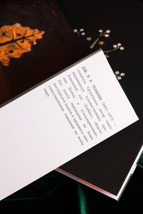 Дополнительное изображение книги «Иллюстрации и зарисовки Дж. Р. Р. Толкина к "Властелину колец"»