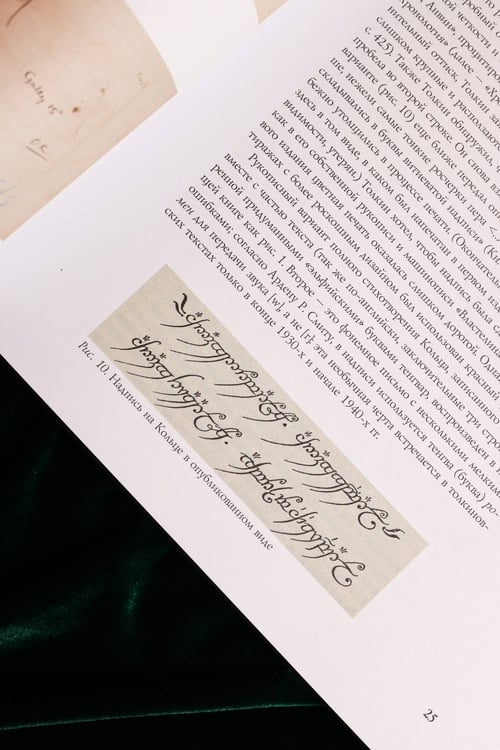 Дополнительное изображение книги «Иллюстрации и зарисовки Дж. Р. Р. Толкина к "Властелину колец"»