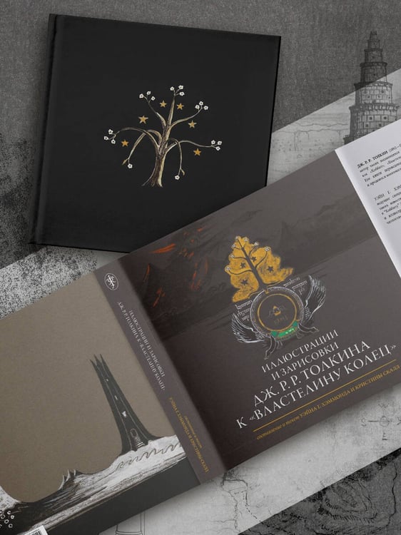 Дополнительное изображение книги «Иллюстрации и зарисовки Дж. Р. Р. Толкина к "Властелину колец"»