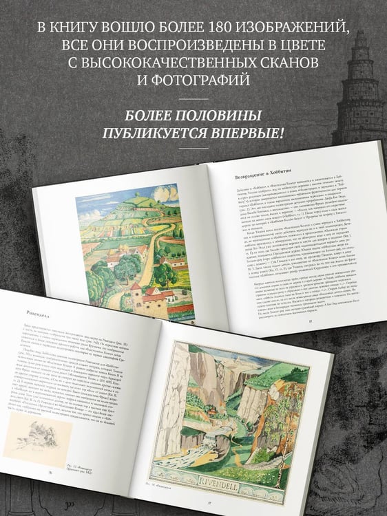Дополнительное изображение книги «Иллюстрации и зарисовки Дж. Р. Р. Толкина к "Властелину колец"»