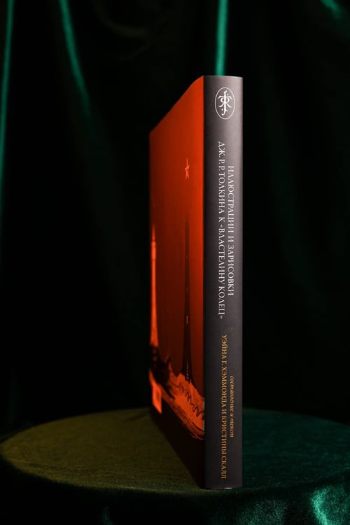 Дополнительное изображение книги «Иллюстрации и зарисовки Дж. Р. Р. Толкина к "Властелину колец"»