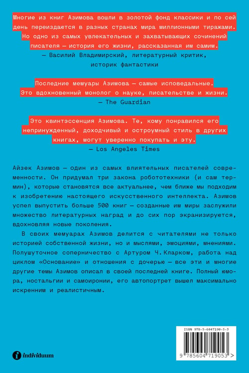 Дополнительное изображение книги «Я, Азимов. Мемуары»