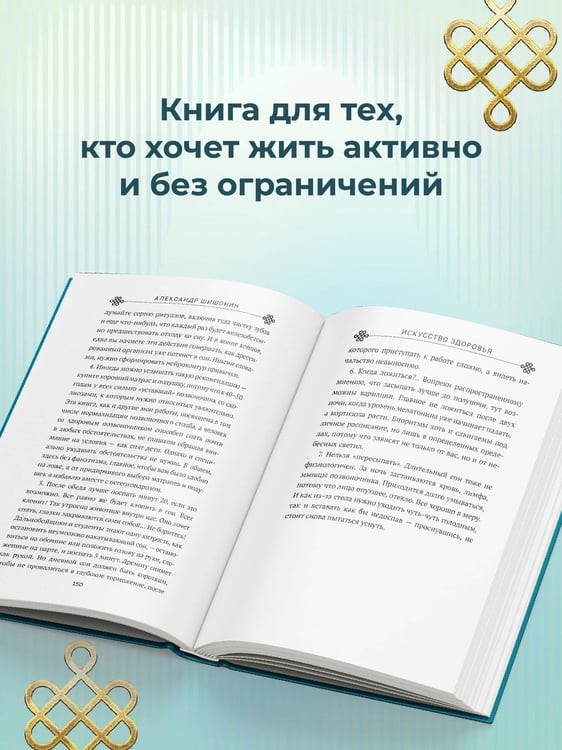 Дополнительное изображение книги «Искусство здоровья. Ваш путь к здоровью и долголетию»