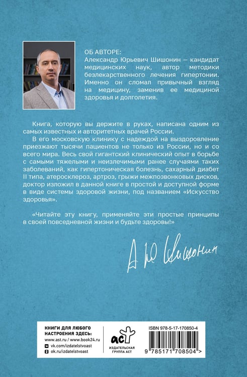 Дополнительное изображение книги «Искусство здоровья. Ваш путь к здоровью и долголетию»