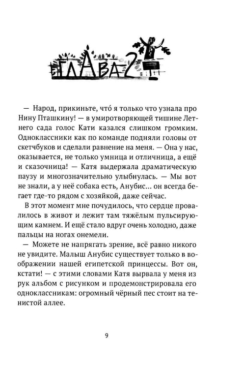 Дополнительное изображение книги «Анубис и тайна Петра I»