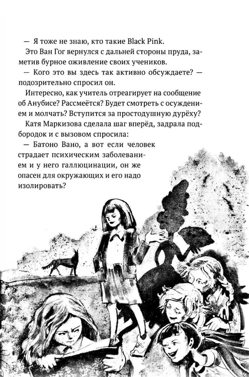 Дополнительное изображение книги «Анубис и тайна Петра I»