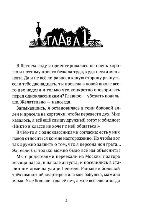 Дополнительное изображение книги «Анубис и тайна Петра I»