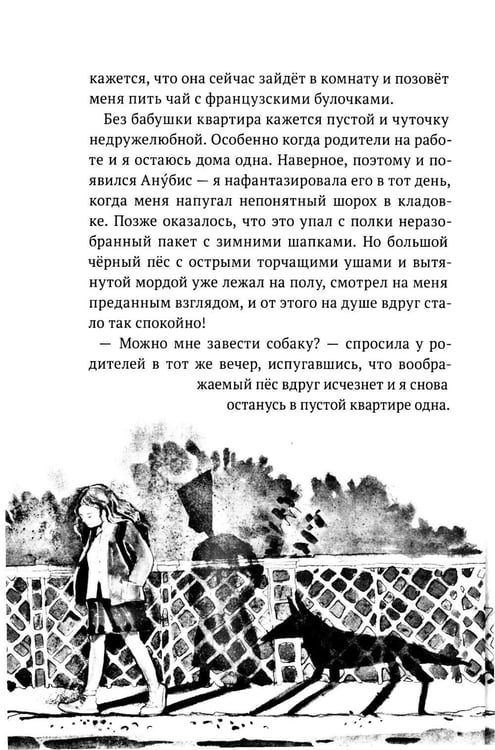 Дополнительное изображение книги «Анубис и тайна Петра I»
