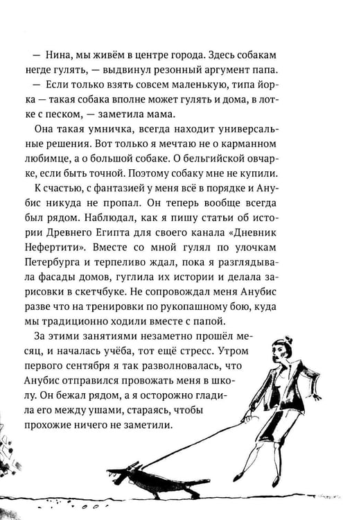 Дополнительное изображение книги «Анубис и тайна Петра I»
