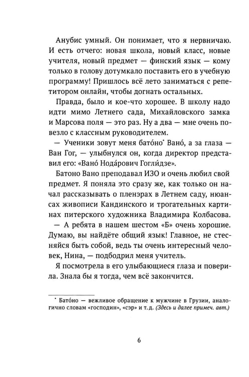 Дополнительное изображение книги «Анубис и тайна Петра I»