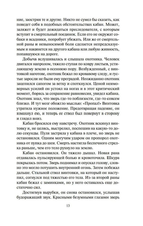 Дополнительное изображение книги «Империи песка: роман»