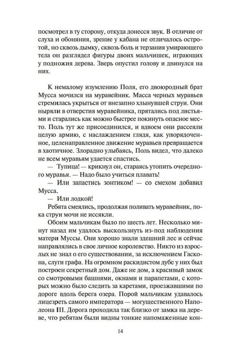 Дополнительное изображение книги «Империи песка: роман»