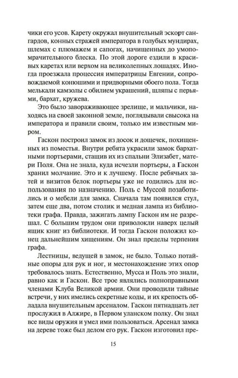 Дополнительное изображение книги «Империи песка: роман»