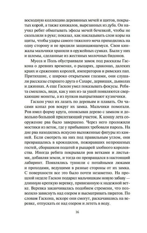 Дополнительное изображение книги «Империи песка: роман»