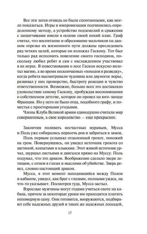 Дополнительное изображение книги «Империи песка: роман»