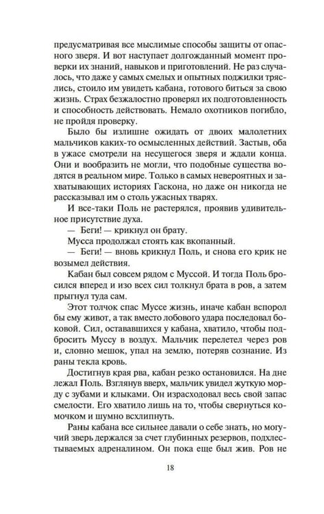 Дополнительное изображение книги «Империи песка: роман»