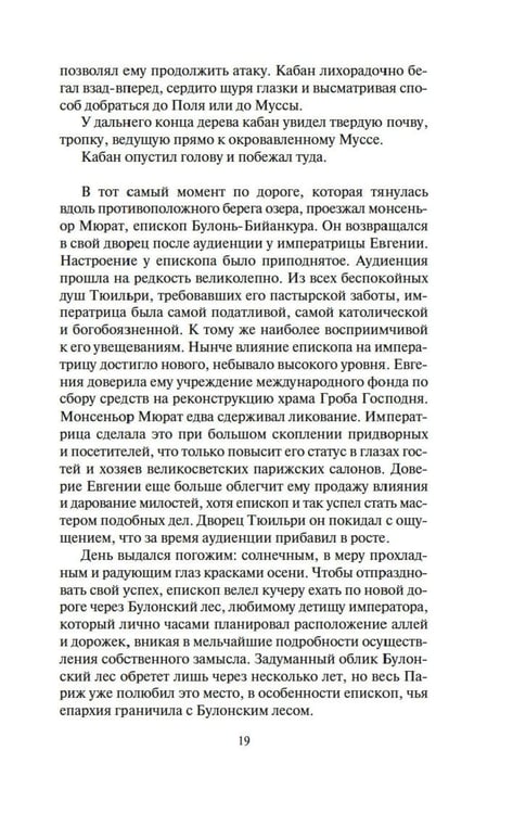 Дополнительное изображение книги «Империи песка: роман»