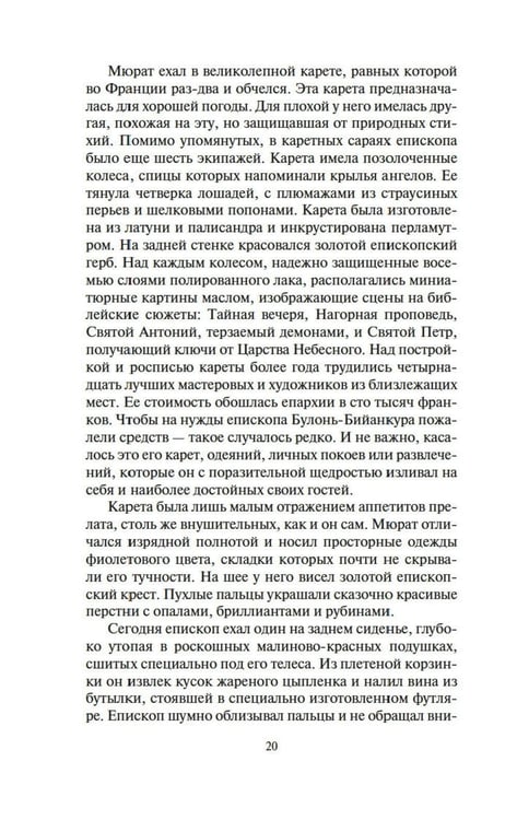 Дополнительное изображение книги «Империи песка: роман»